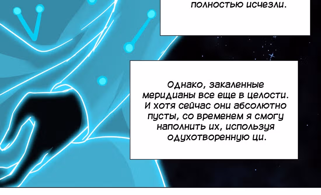 Моих любовниц так много, что пришлось вознестись на небеса — Том 1 · Глава 3, страница 124