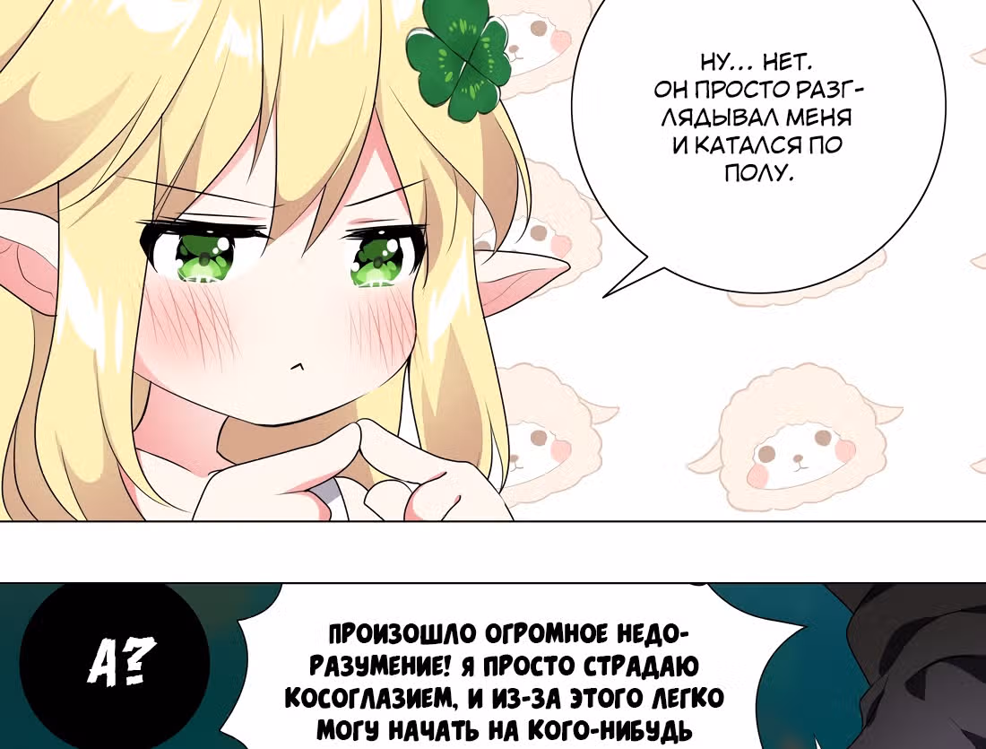 Моих любовниц так много, что пришлось вознестись на небеса — Том 1 · Глава 3, страница 40