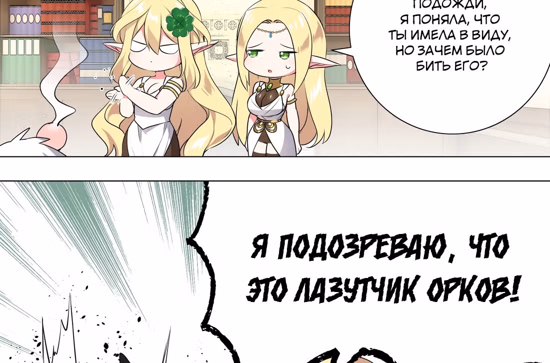 Моих любовниц так много, что пришлось вознестись на небеса — Том 1 · Глава 3, страница 55