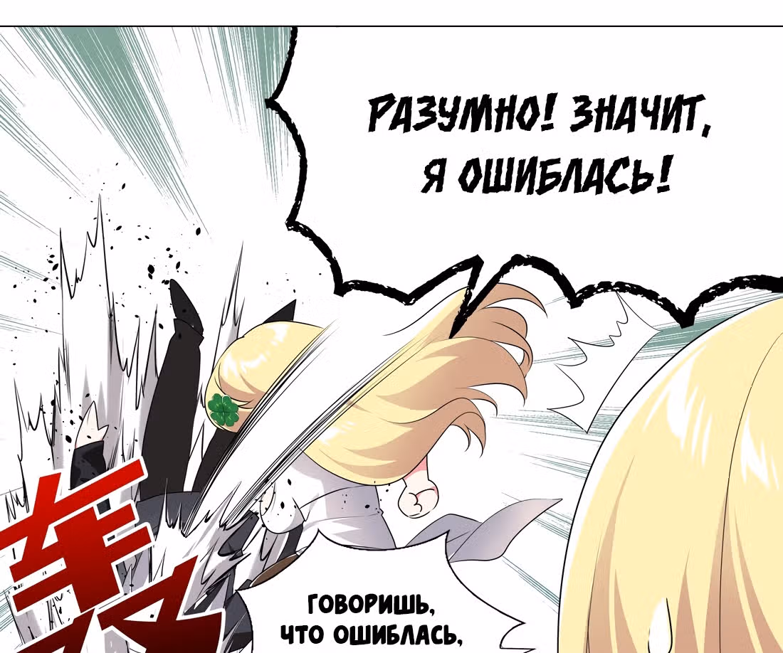 Моих любовниц так много, что пришлось вознестись на небеса — Том 1 · Глава 3, страница 58