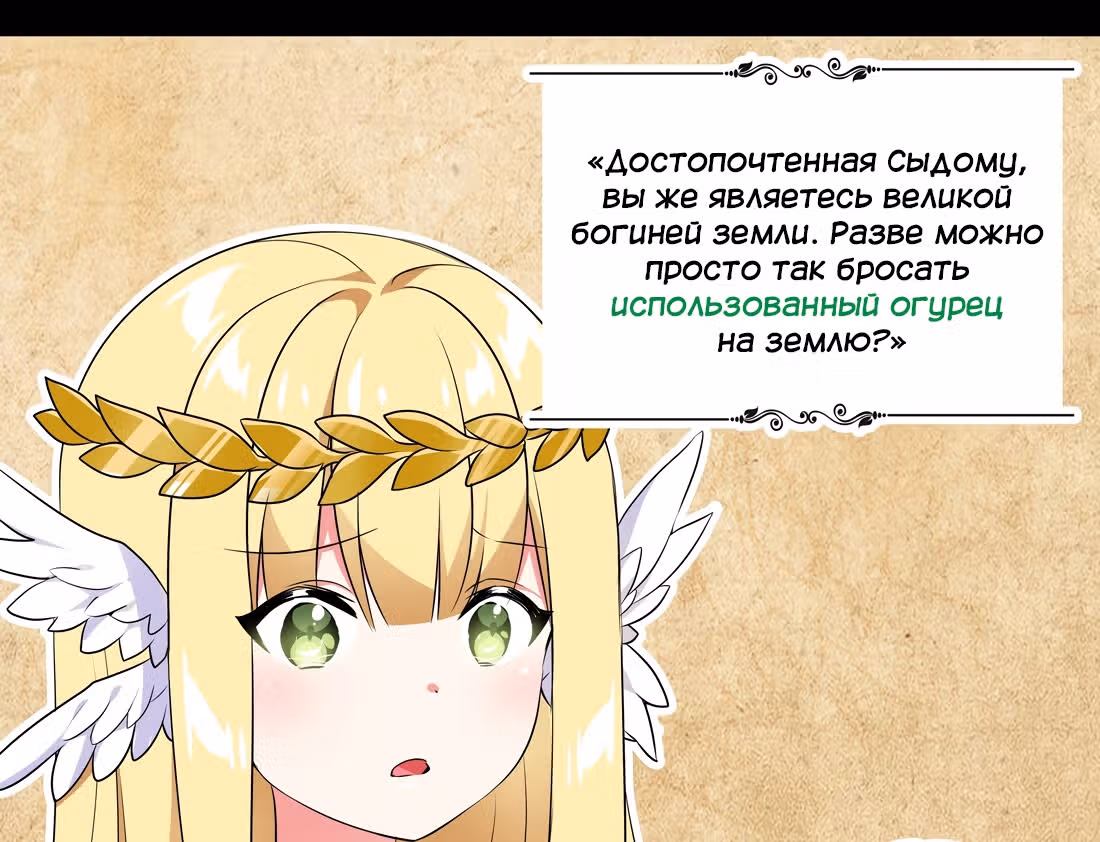 Моих любовниц так много, что пришлось вознестись на небеса — Том 1 · Глава 3, страница 71