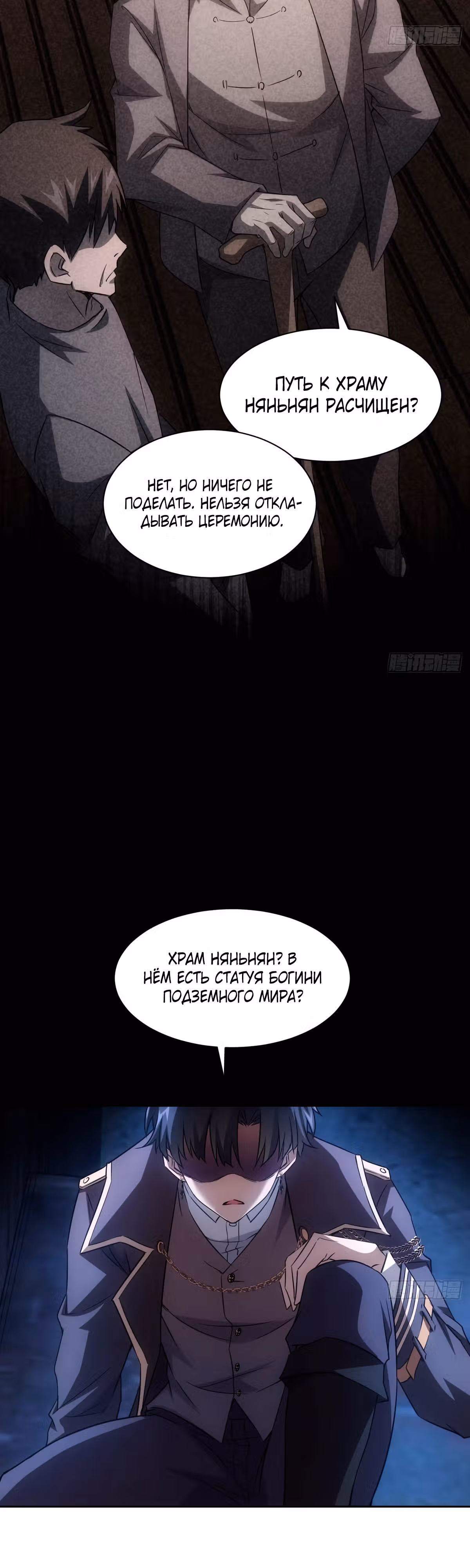 Я прокачиваюсь используя миллиард очков — Том 1 · Глава 11, страница 3