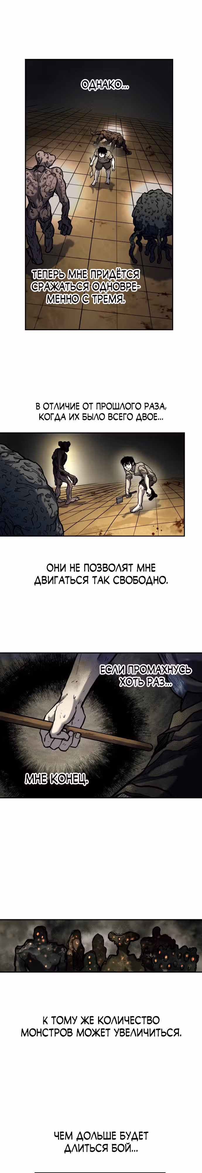 Выживание в Апокалипсисе — Том 1 · Глава 15, страница 17