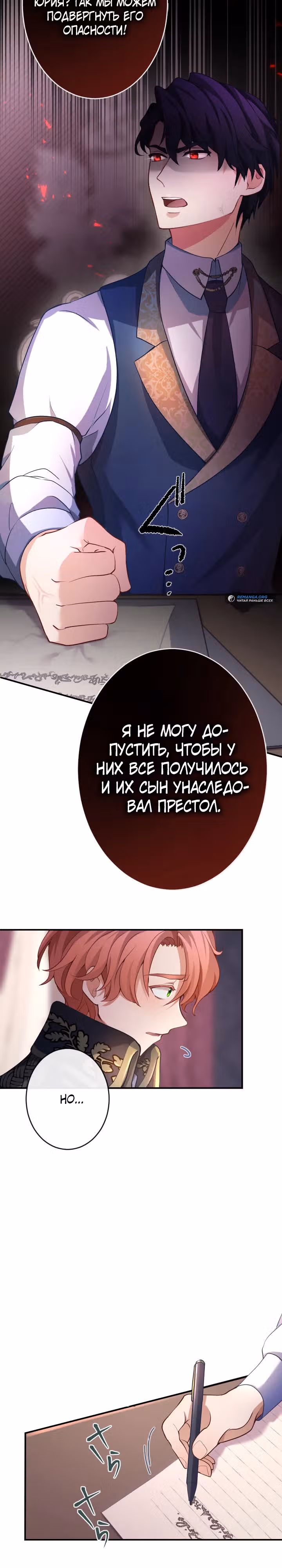 Я стану идеальной матерью для своего сына! — Том 1 · Глава 7, страница 16