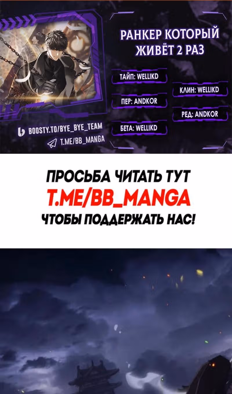 Ранкер, который живёт второй раз — Том 3 · Глава 218, страница 2