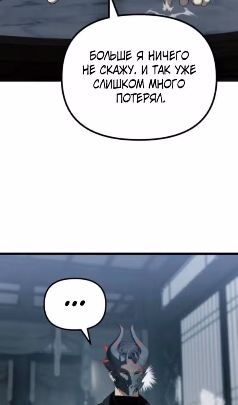 Ранкер, который живёт второй раз — Том 3 · Глава 218, страница 78
