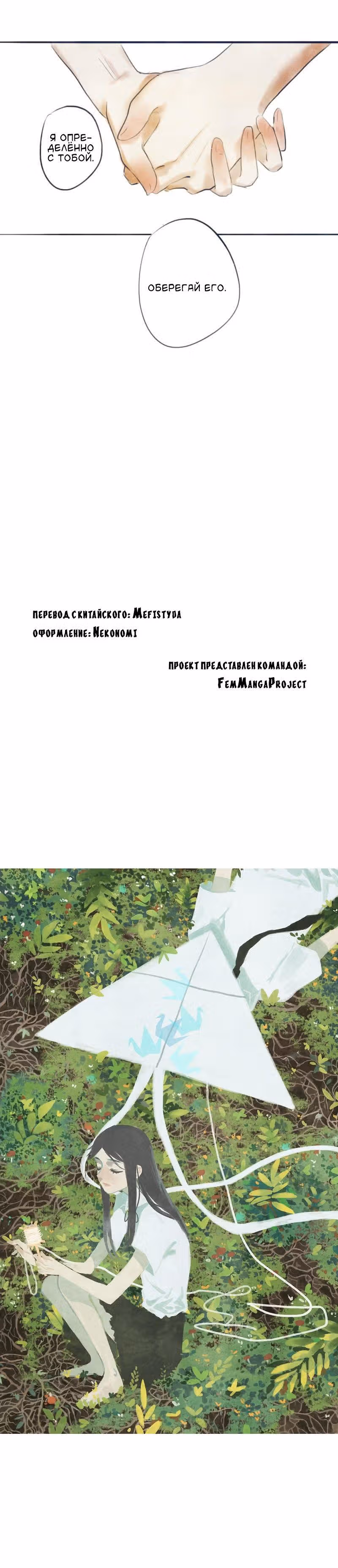 Его предсмертная записка — Том 1 · Глава 6, страница 11