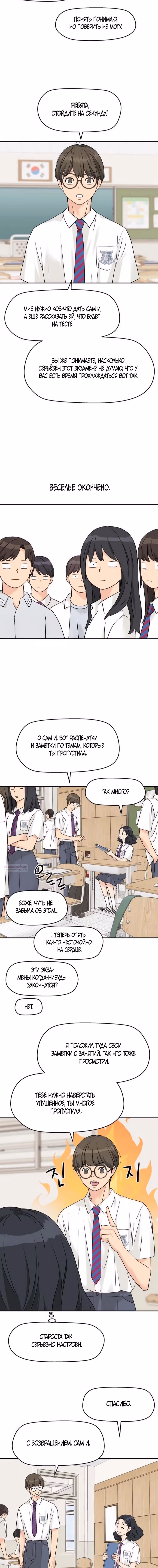 Сам И ведёт ответную игру — Том 1 · Глава 79, страница 4