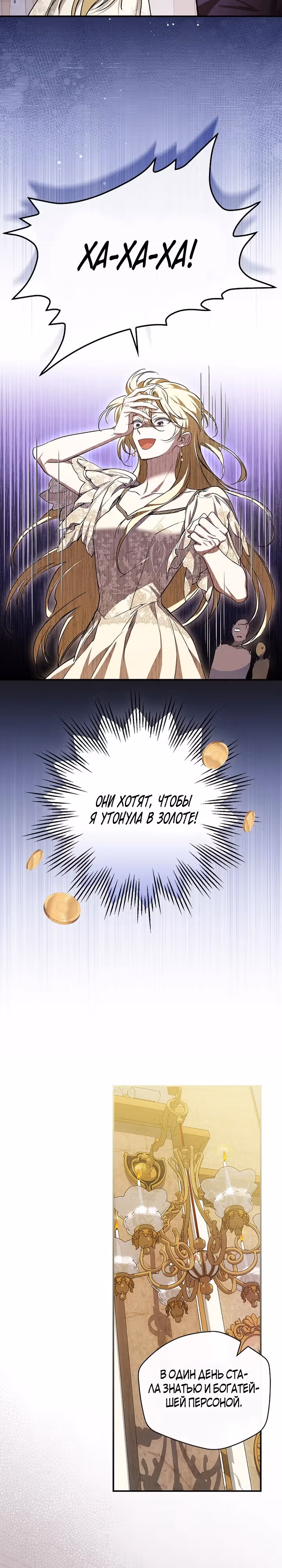 Я ищу нового мужа — Том 1 · Глава 3, страница 18