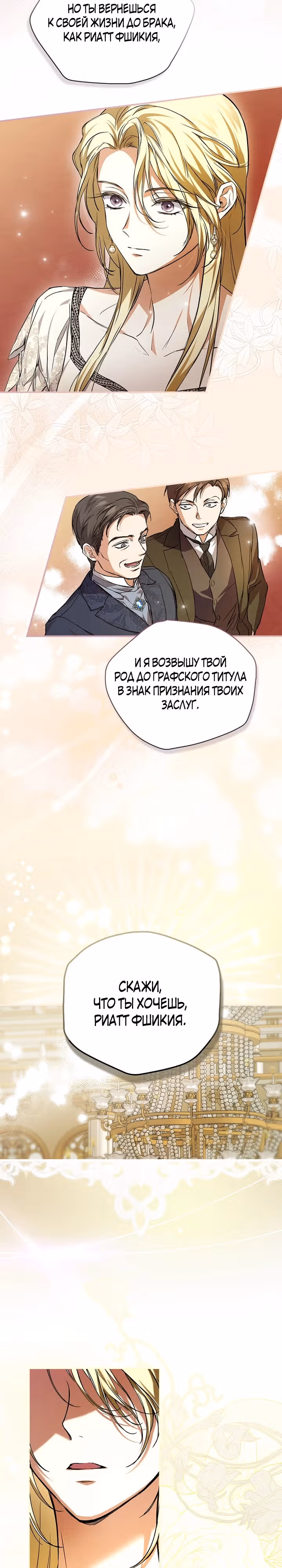 Я ищу нового мужа — Том 1 · Глава 3, страница 3