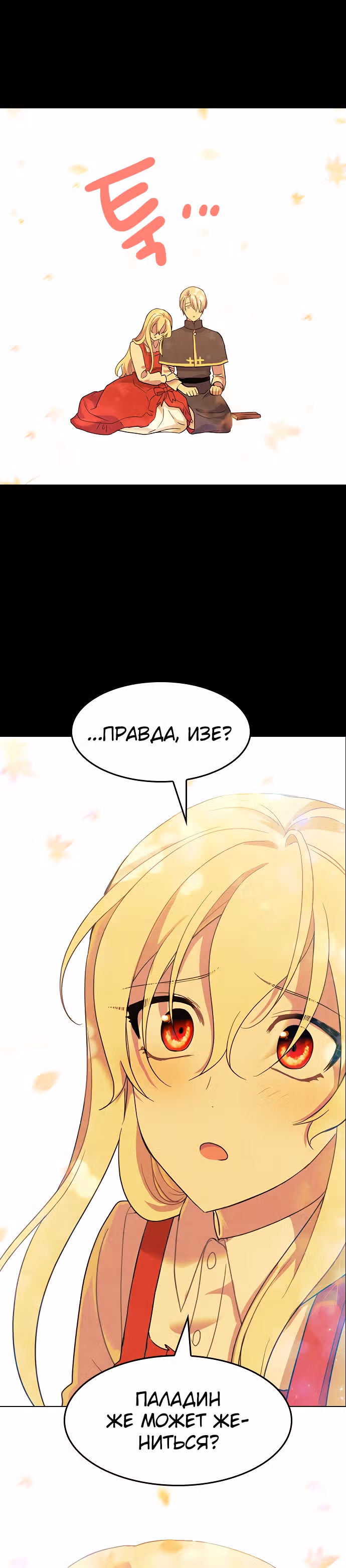 Яростная королева и паладин — Том 1 · Глава 17, страница 23