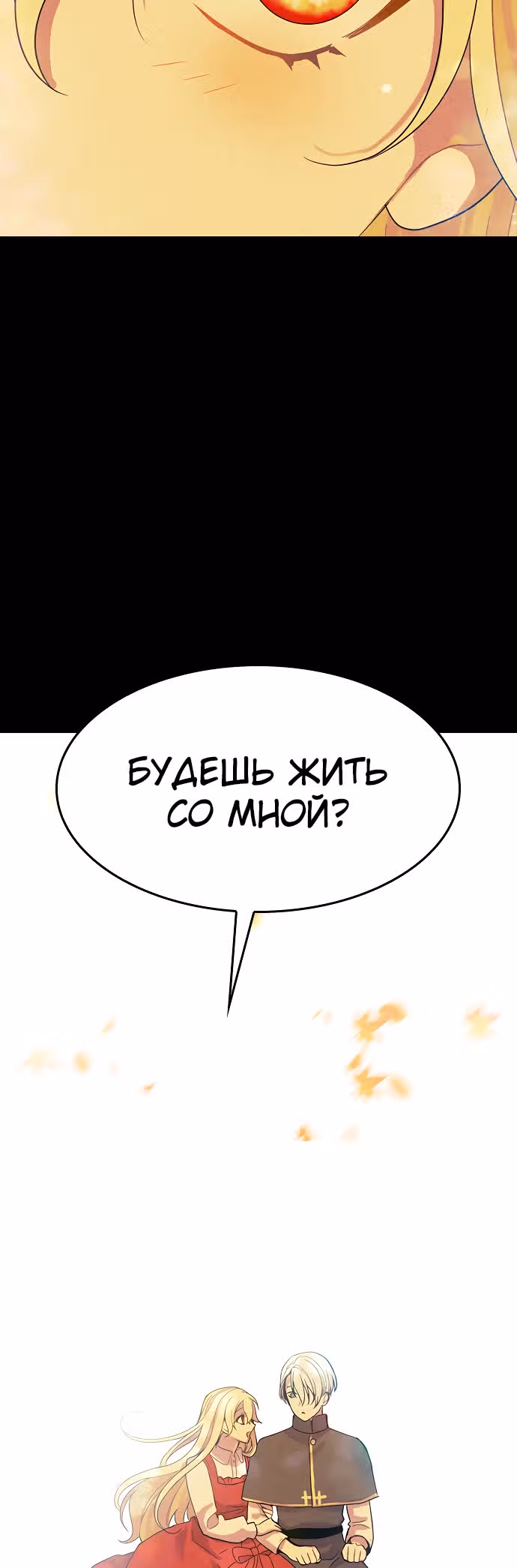 Яростная королева и паладин — Том 1 · Глава 17, страница 29