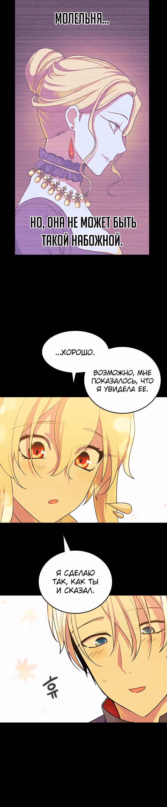 Яростная королева и паладин — Том 1 · Глава 17, страница 9