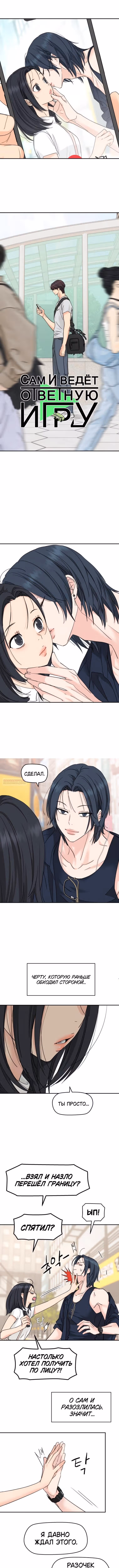 Сам И ведёт ответную игру — Том 1 · Глава 78, страница 1