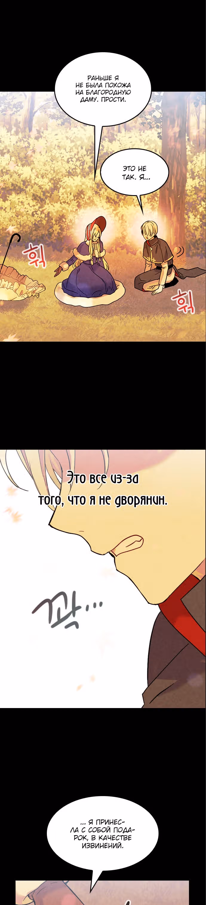 Яростная королева и паладин — Том 1 · Глава 18, страница 29
