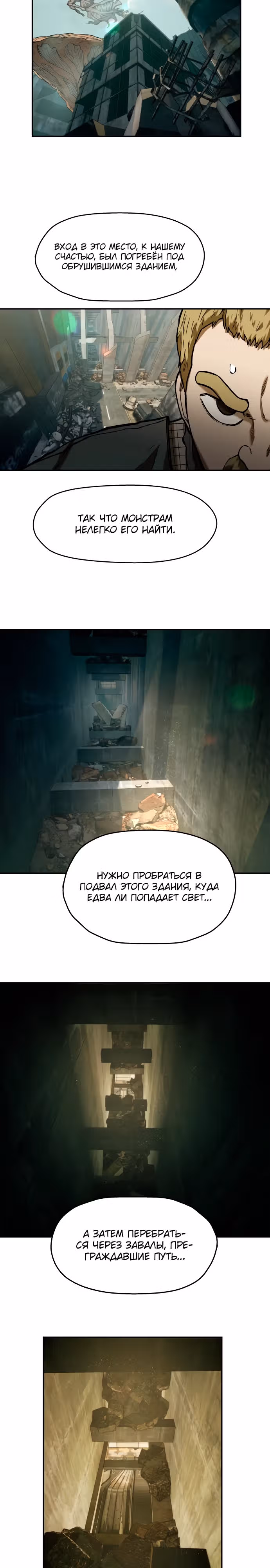 Выживание в Апокалипсисе — Том 1 · Глава 18, страница 11