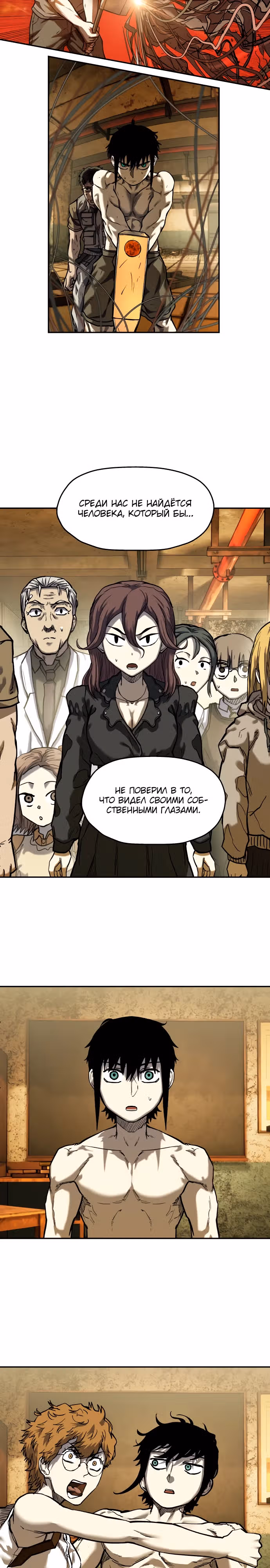 Выживание в Апокалипсисе — Том 1 · Глава 18, страница 3