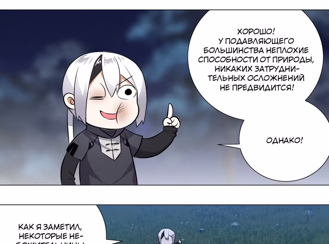 Моих любовниц так много, что пришлось вознестись на небеса — Том 1 · Глава 4, страница 41