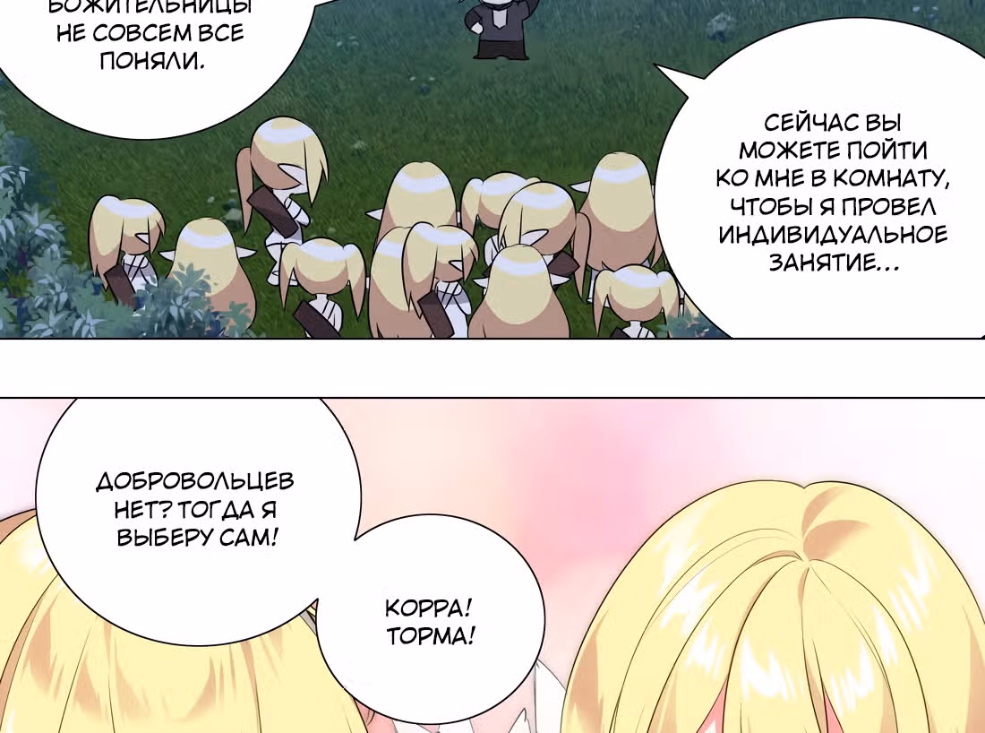 Моих любовниц так много, что пришлось вознестись на небеса — Том 1 · Глава 4, страница 42