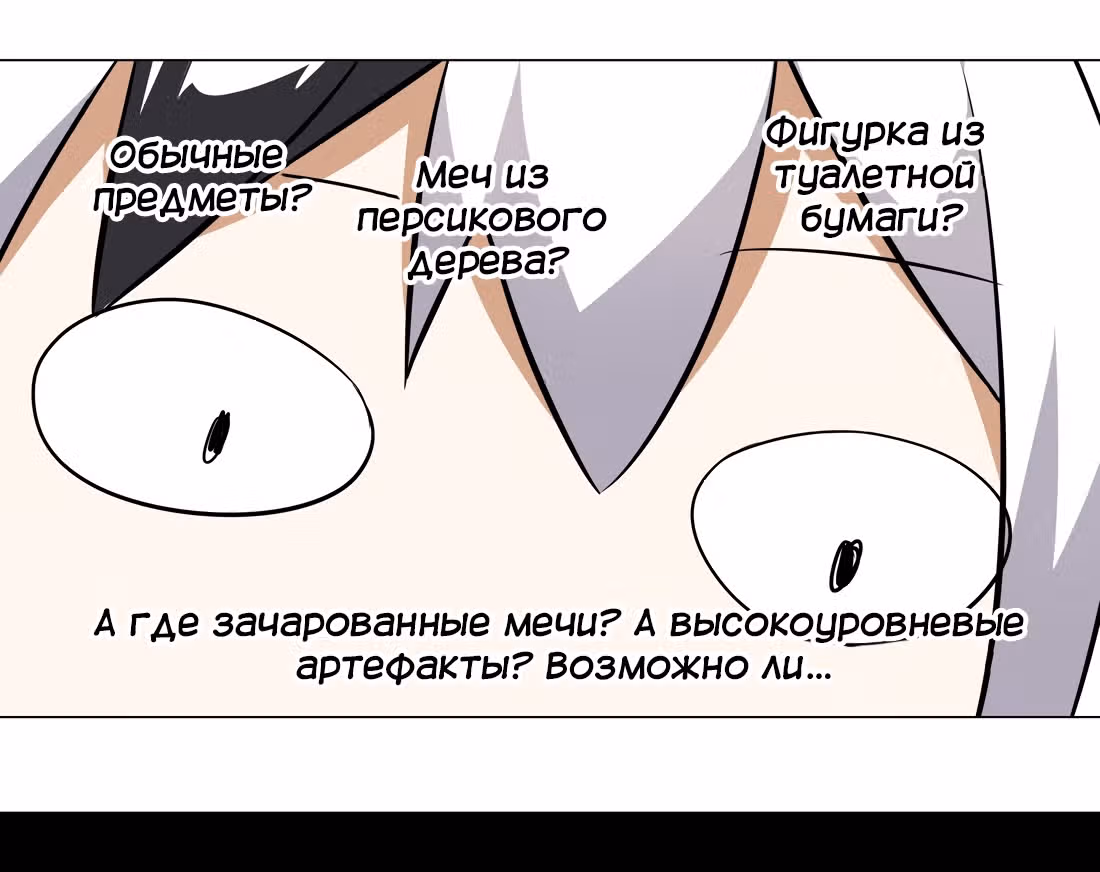 Моих любовниц так много, что пришлось вознестись на небеса — Том 1 · Глава 4, страница 6