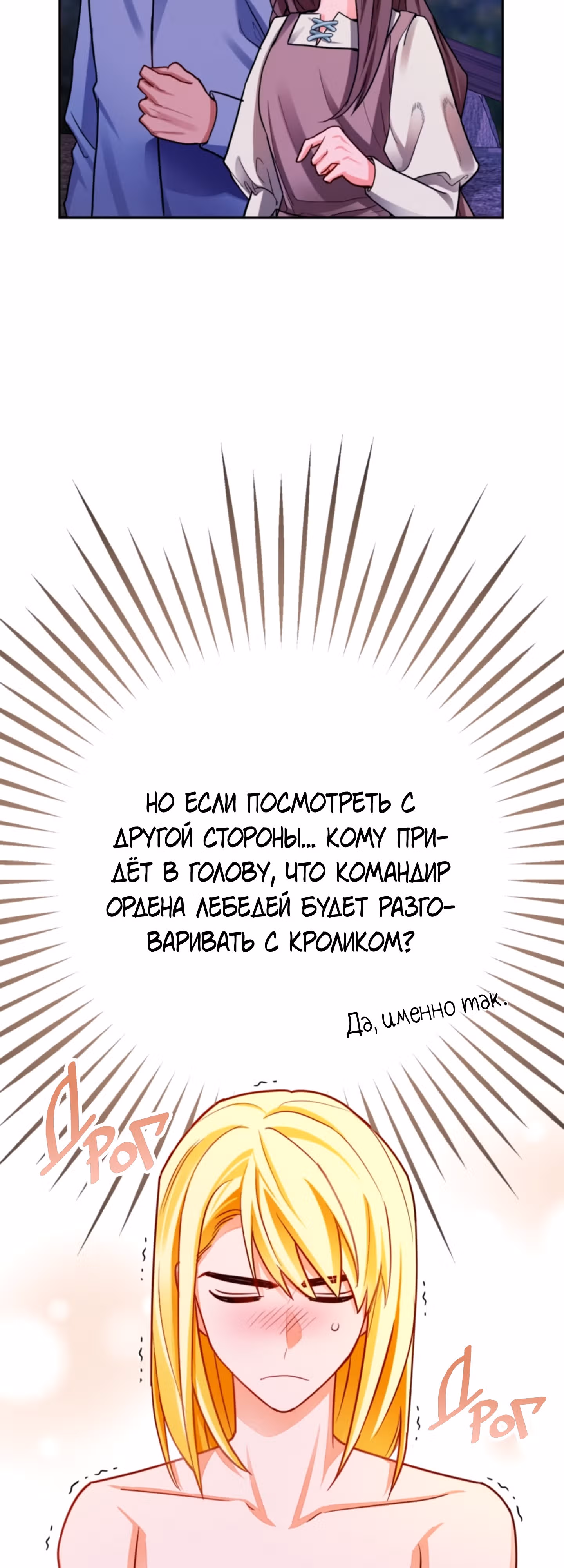 Герцогиня не желает выходить замуж за свой идеальный типаж — Том 1 · Глава 37, страница 17
