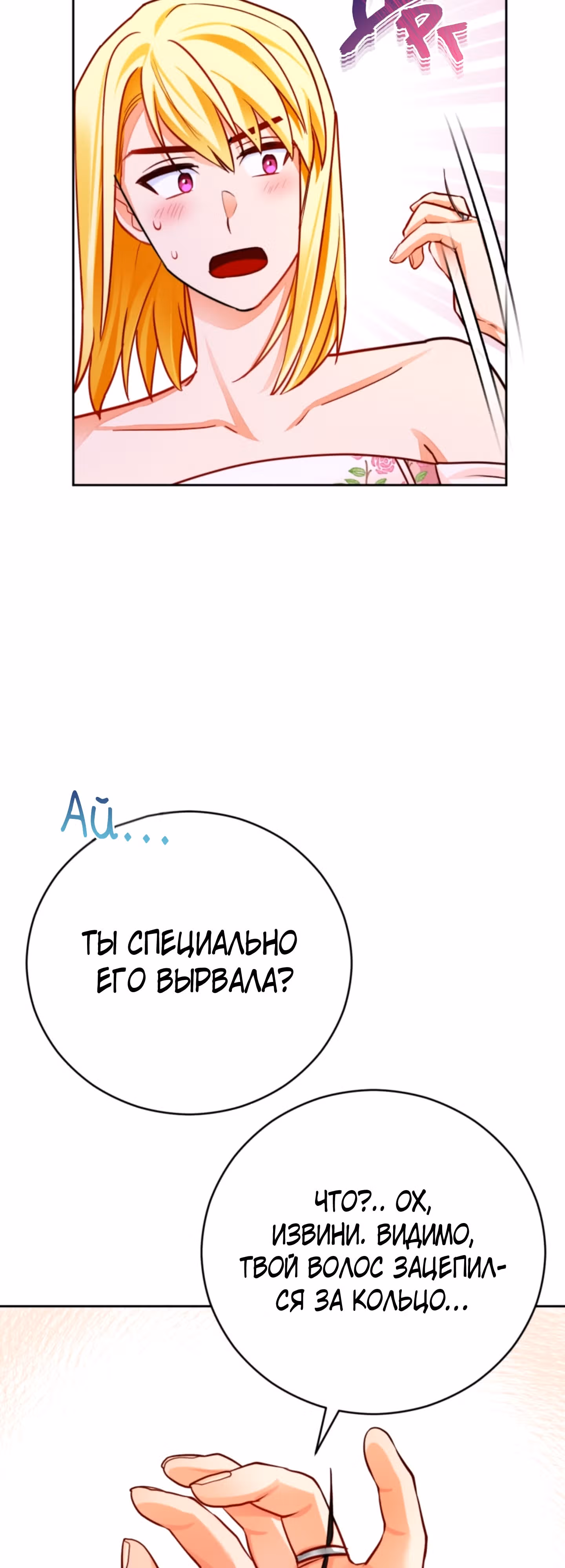 Герцогиня не желает выходить замуж за свой идеальный типаж — Том 1 · Глава 37, страница 25
