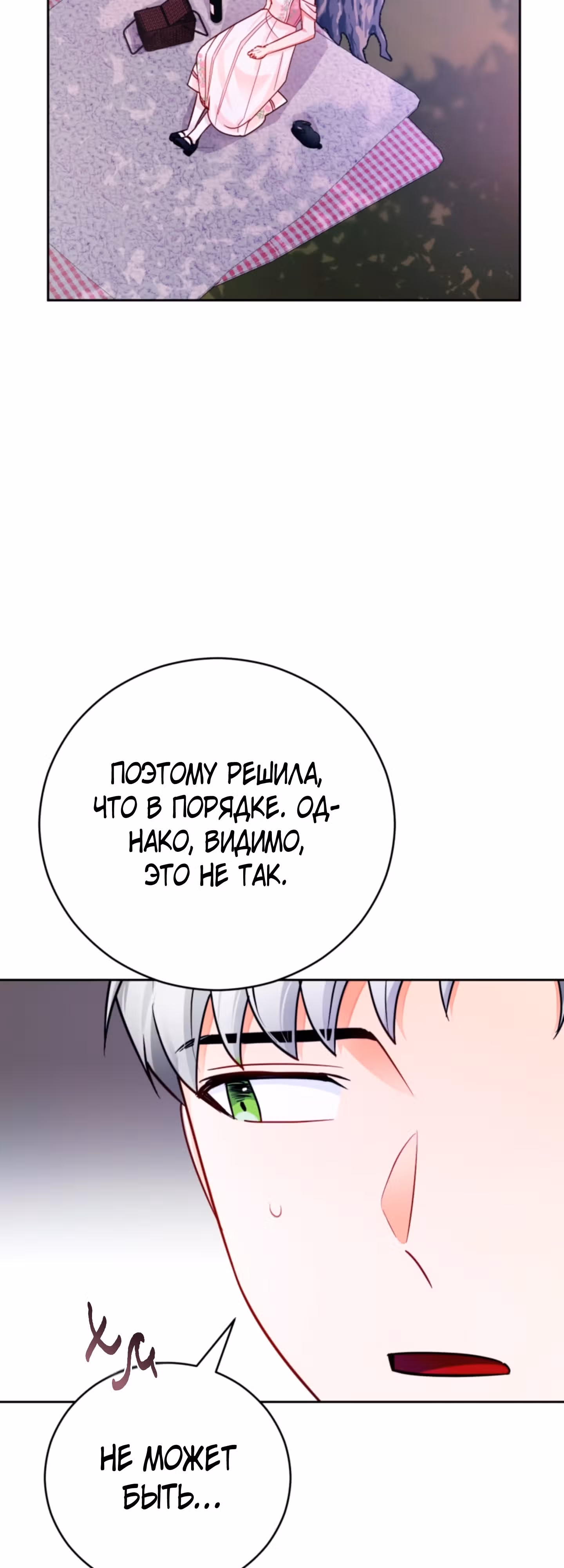 Герцогиня не желает выходить замуж за свой идеальный типаж — Том 1 · Глава 37, страница 32
