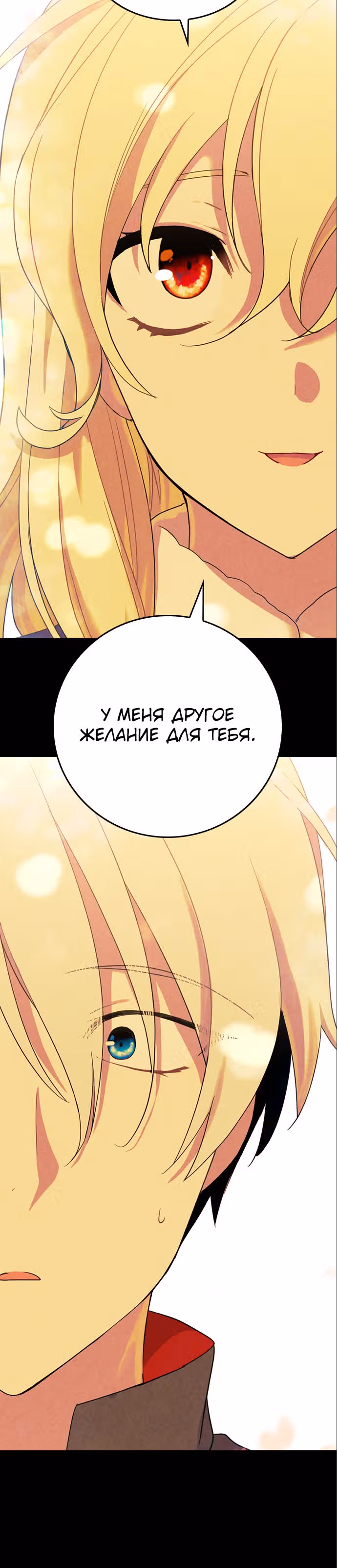 Яростная королева и паладин — Том 1 · Глава 19, страница 20