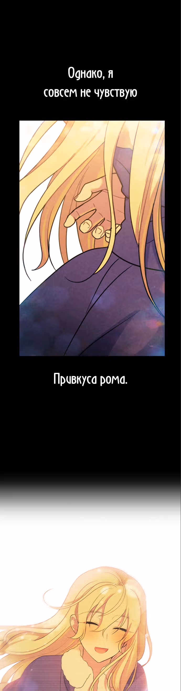 Яростная королева и паладин — Том 1 · Глава 19, страница 29