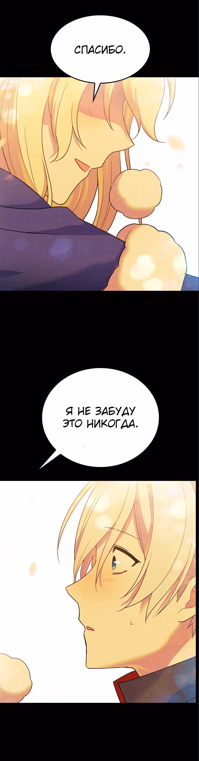 Яростная королева и паладин — Том 1 · Глава 19, страница 34