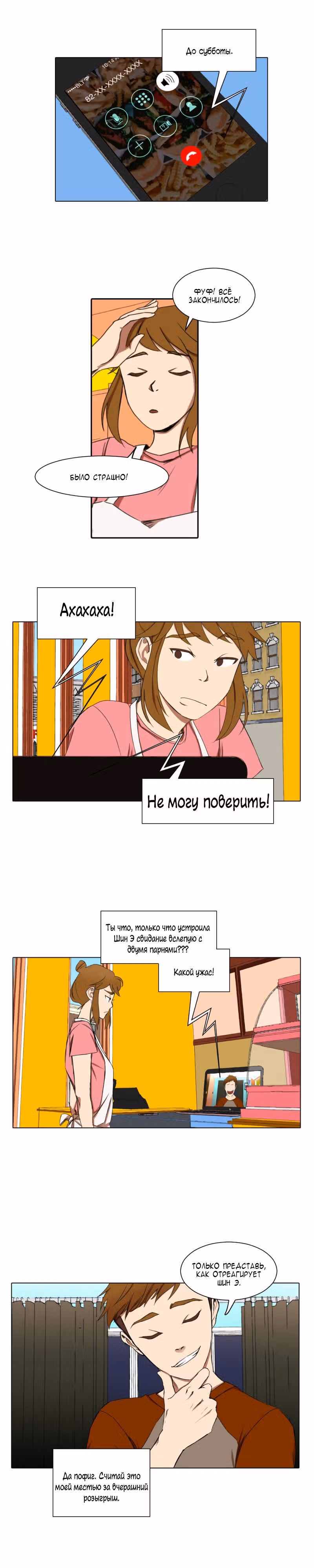 Я люблю - Ю — Том 1 · Глава 15, страница 5
