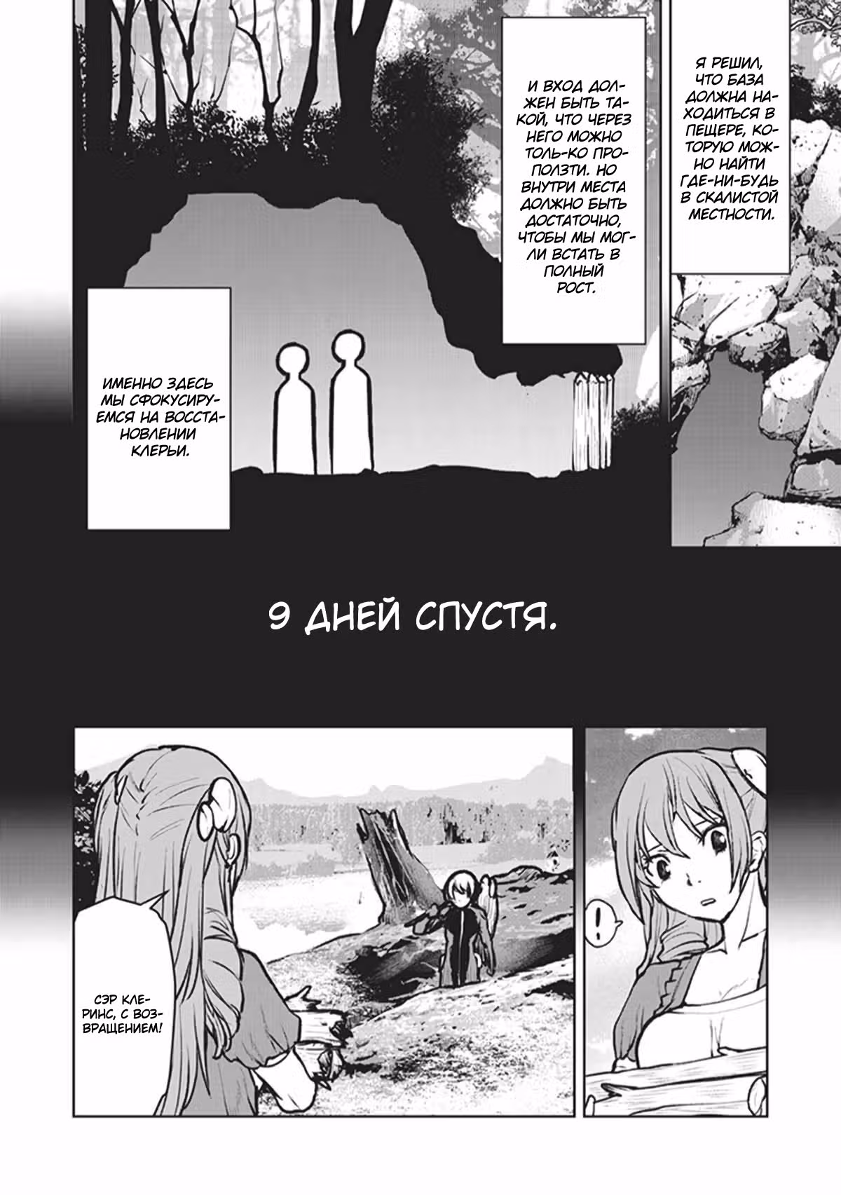 Офицер галактического флота становится авантюристом — Том 1 · Глава 6, страница 3