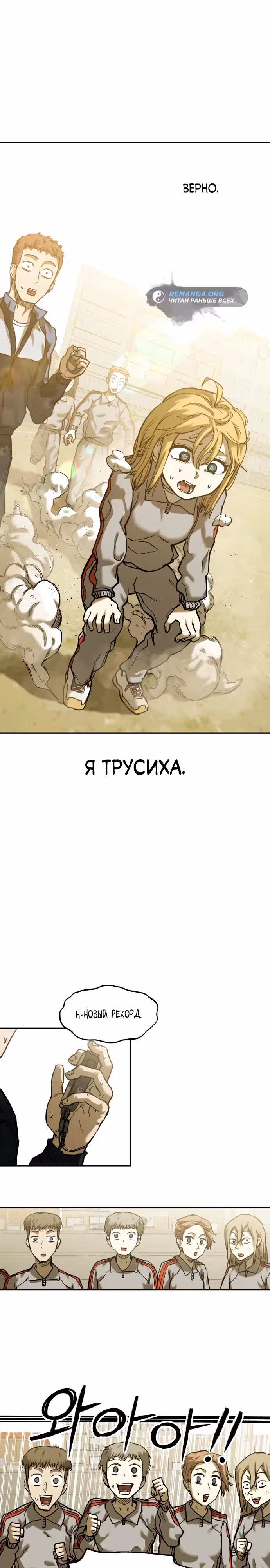 Выживание в Апокалипсисе — Том 1 · Глава 19, страница 30