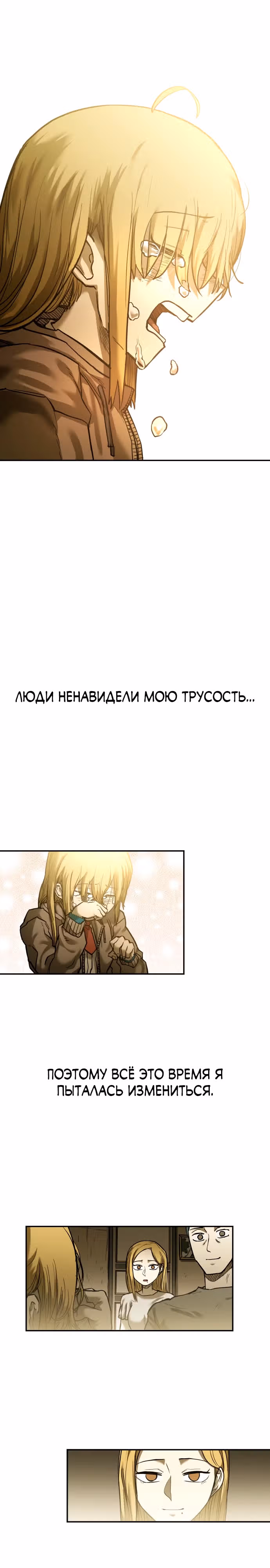 Выживание в Апокалипсисе — Том 1 · Глава 19, страница 47