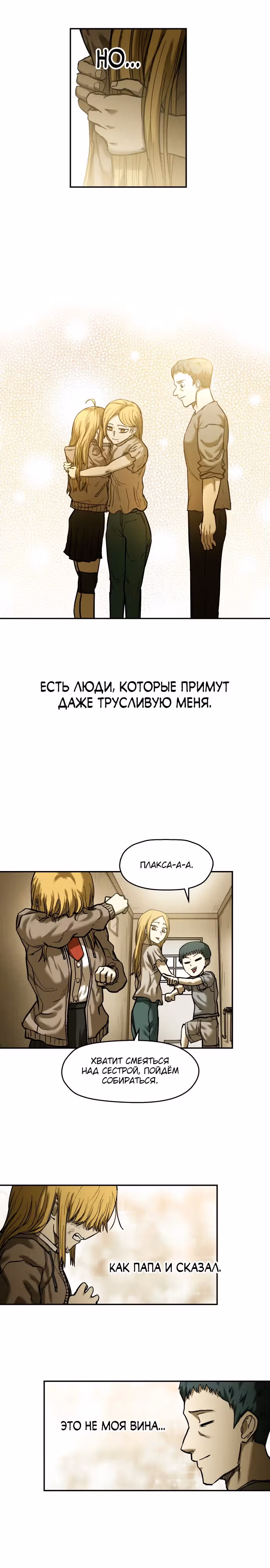 Выживание в Апокалипсисе — Том 1 · Глава 19, страница 48