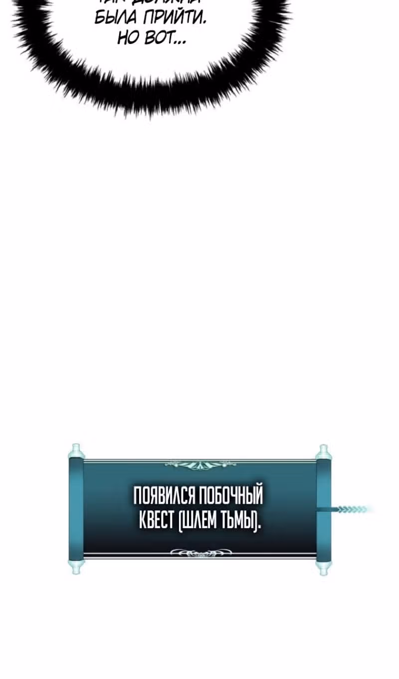 Ранкер, который живёт второй раз — Том 3 · Глава 212, страница 68