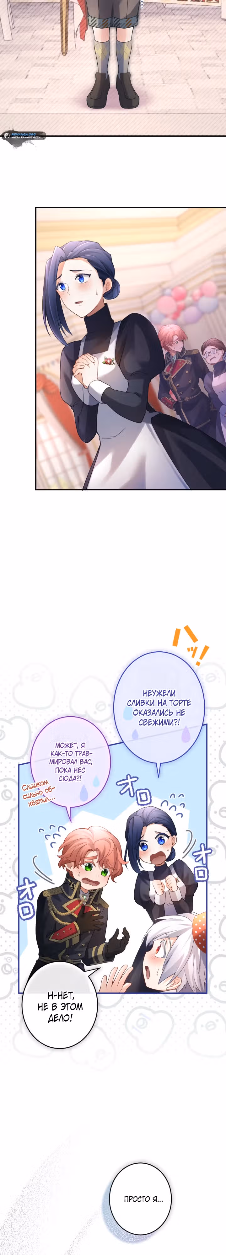 Я стану идеальной матерью для своего сына! — Том 1 · Глава 10, страница 9