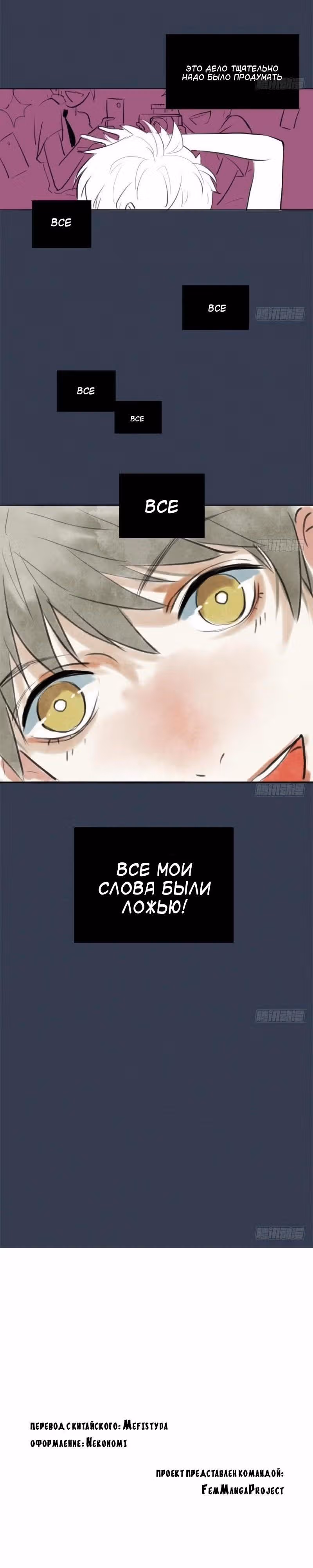 Его предсмертная записка — Том 1 · Глава 13, страница 7