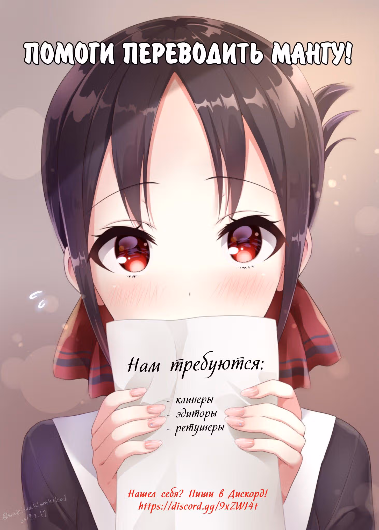 Кагуя хочет, чтобы ей признались: Гении — война любви и разума — Том 9 · Глава 83, страница 20