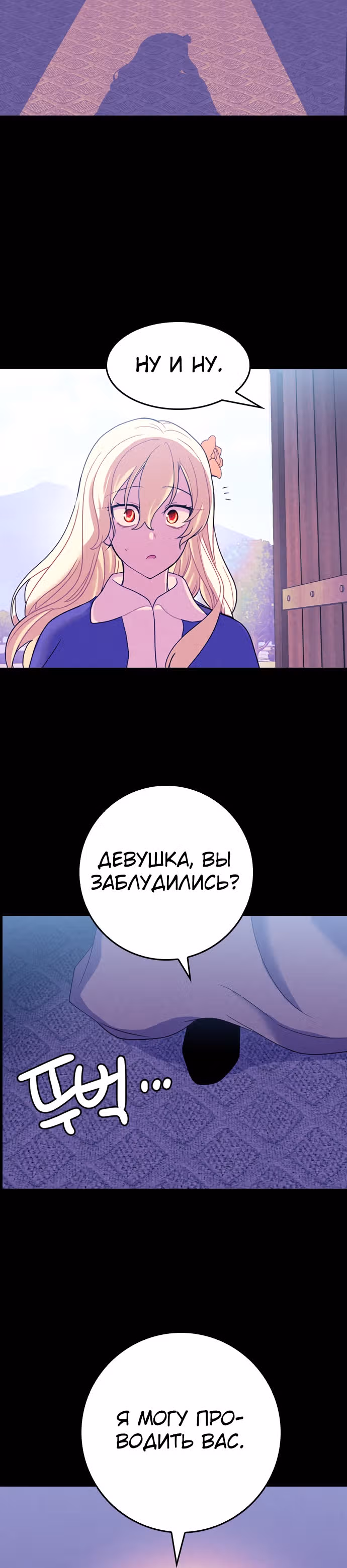 Яростная королева и паладин — Том 1 · Глава 20, страница 12