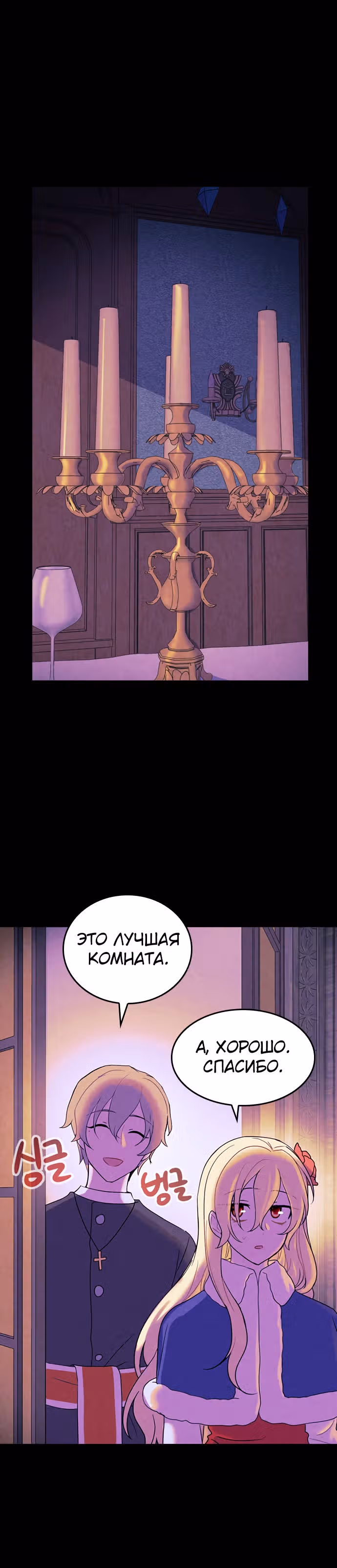 Яростная королева и паладин — Том 1 · Глава 20, страница 20