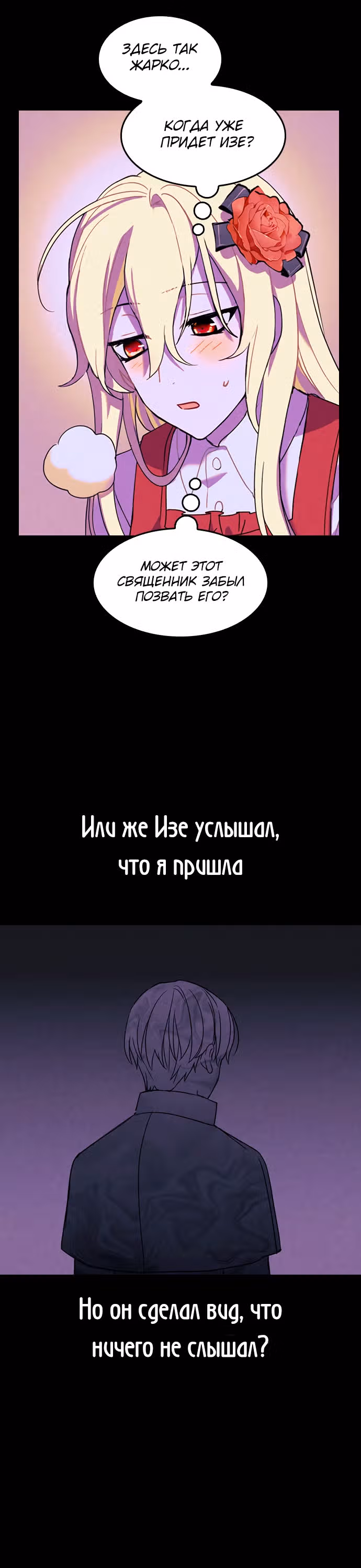 Яростная королева и паладин — Том 1 · Глава 20, страница 27