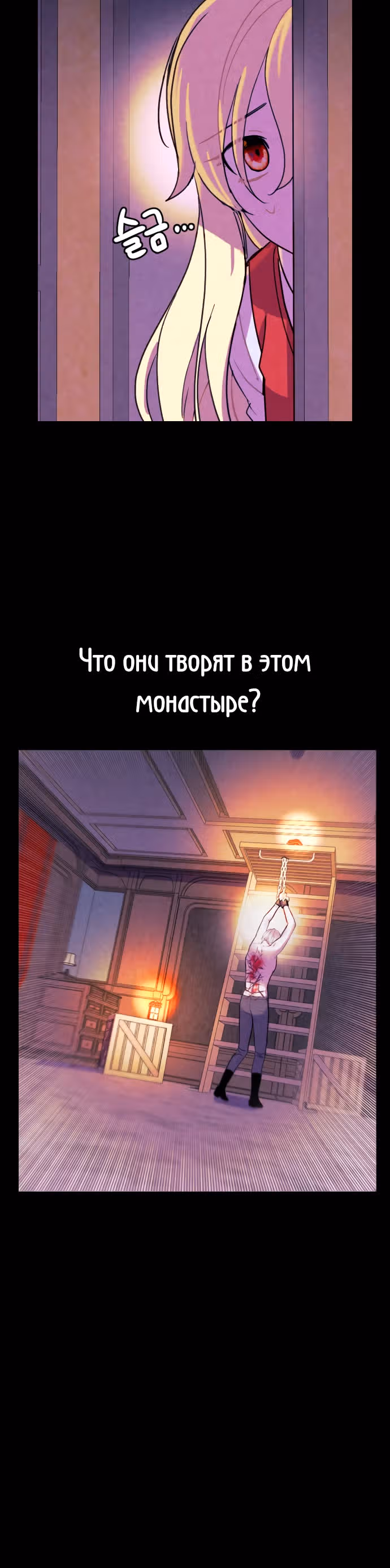 Яростная королева и паладин — Том 1 · Глава 20, страница 32
