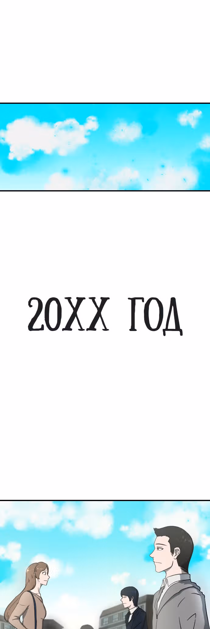 Реинкарнация скелета — Том 1 · Глава 0, страница 2
