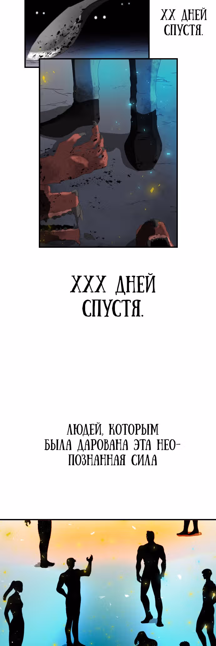 Реинкарнация скелета — Том 1 · Глава 0, страница 20