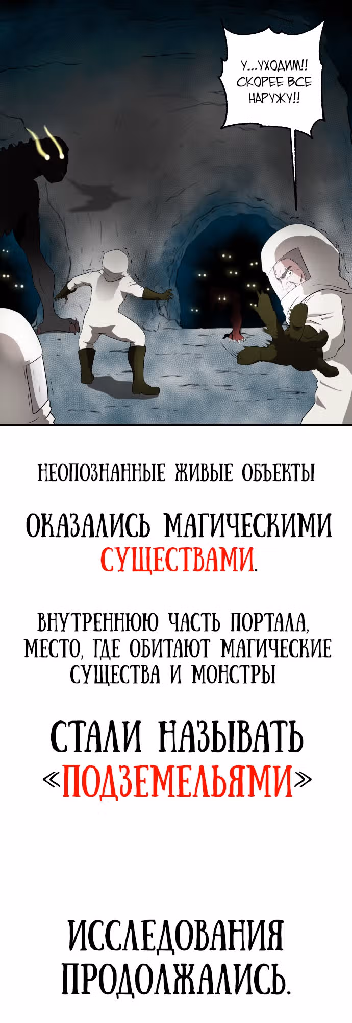 Реинкарнация скелета — Том 1 · Глава 0, страница 10