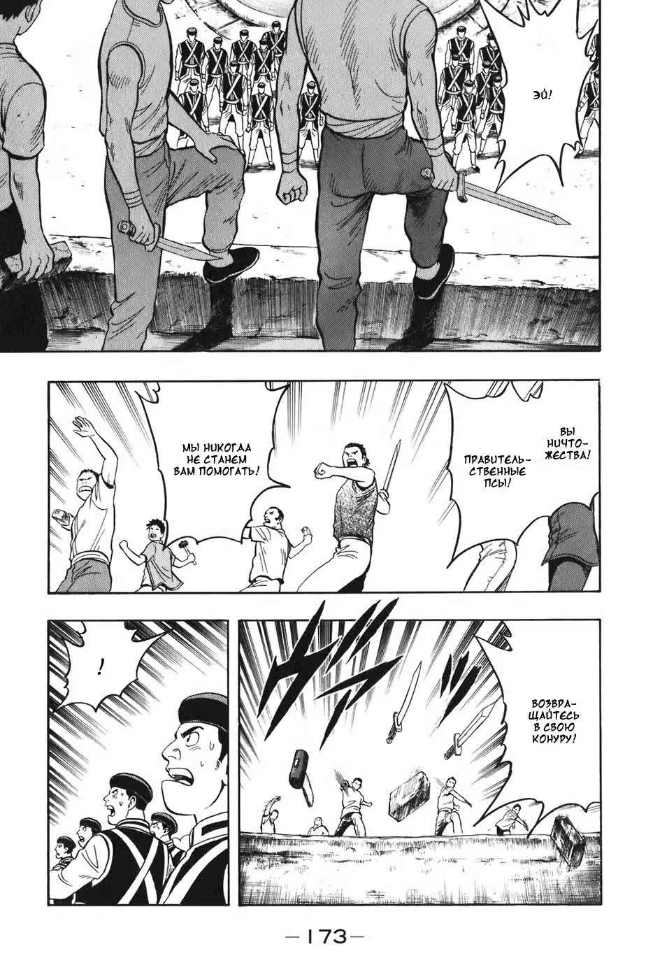 Легенда о Тинми — Том 1 · Глава 4, страница 29