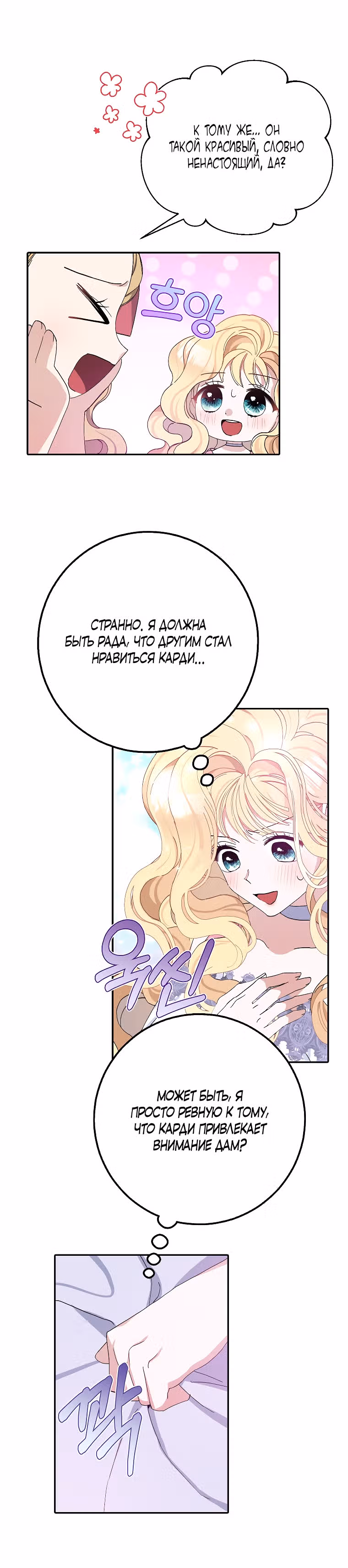 Прошу, станьте моим мужем снова! — Том 1 · Глава 16, страница 16