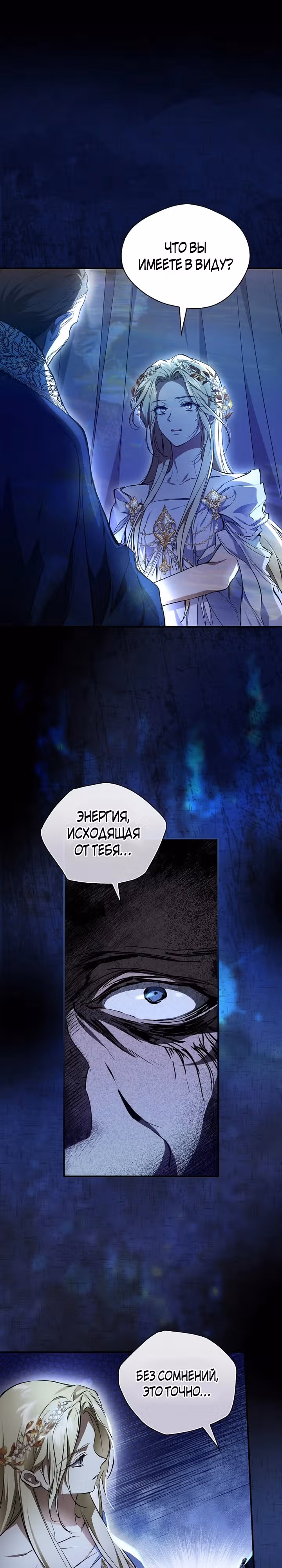 Я ищу нового мужа — Том 1 · Глава 5, страница 1