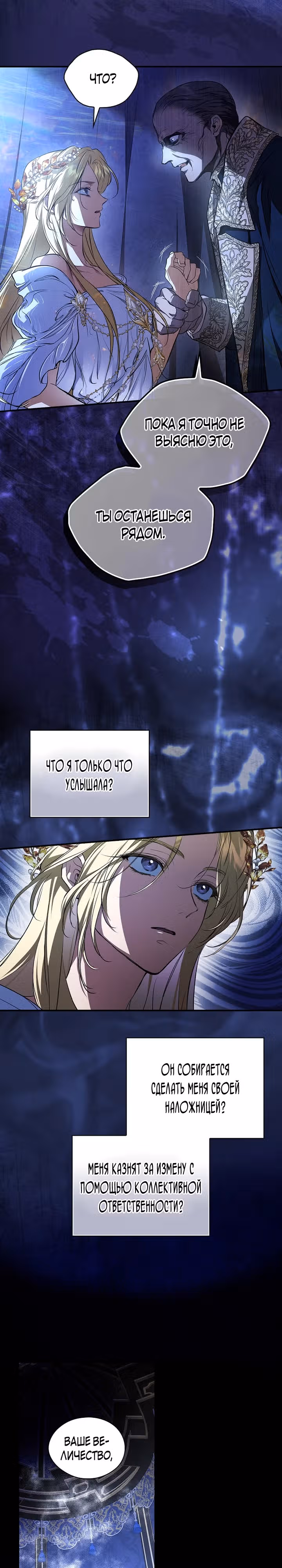 Я ищу нового мужа — Том 1 · Глава 5, страница 3